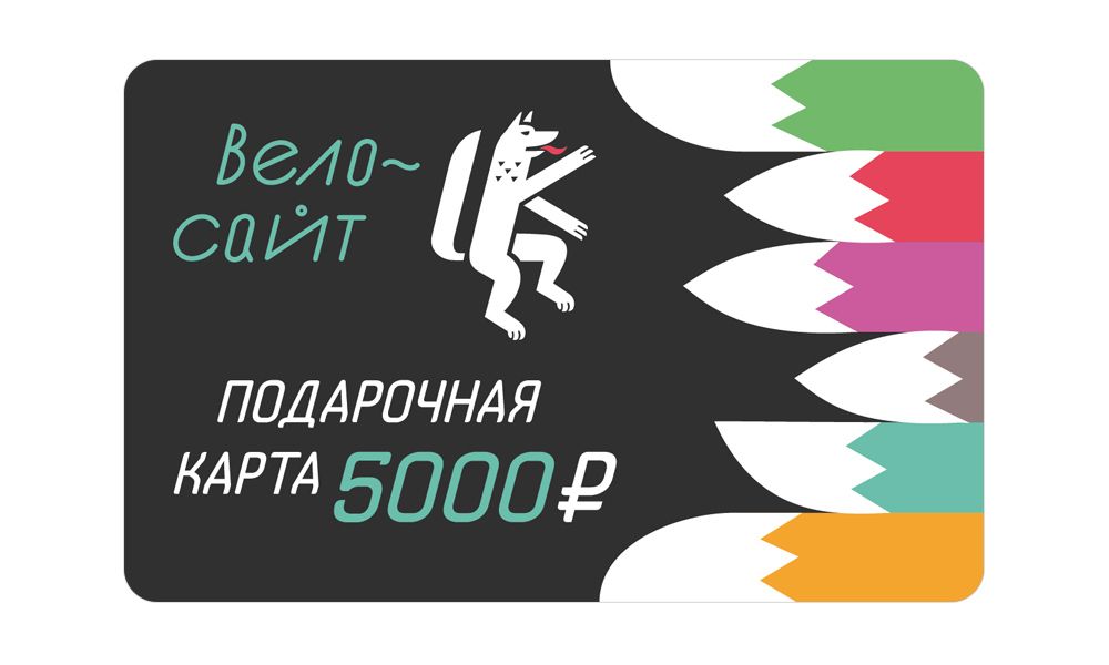  Подарочная карта Velosite * Сертификат на 5000 рублей