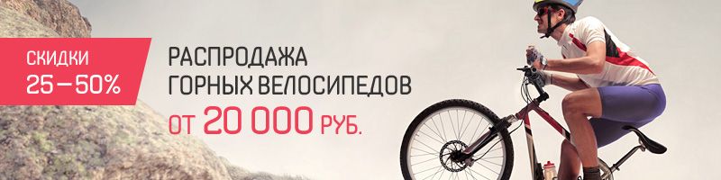 Велосипеды В Иркутске Магазины Распродажа Цены Подростковые